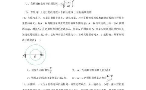 山东省济宁市第一中学2024-2025学年高一下学期3月月考物理试题_2025年04月试卷_0407山东省济宁市第一中学2024-2025学年高一下学期3月月考