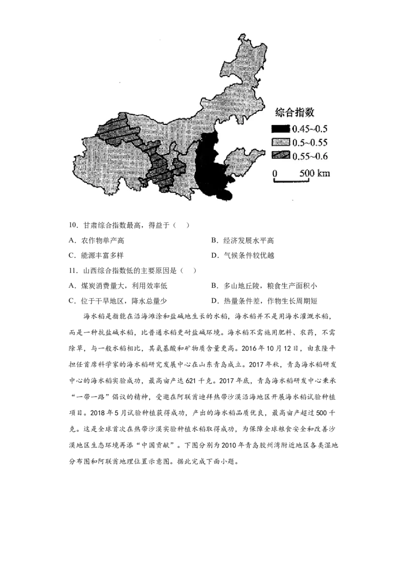 热点01大国成就与创新发展_新高考复习资料_2022年新高考复习资料_2022年高考地理全二轮复习高频考点热点专项突破训练_热点01大国成就与创新发展综合训练（原卷版+解析版）