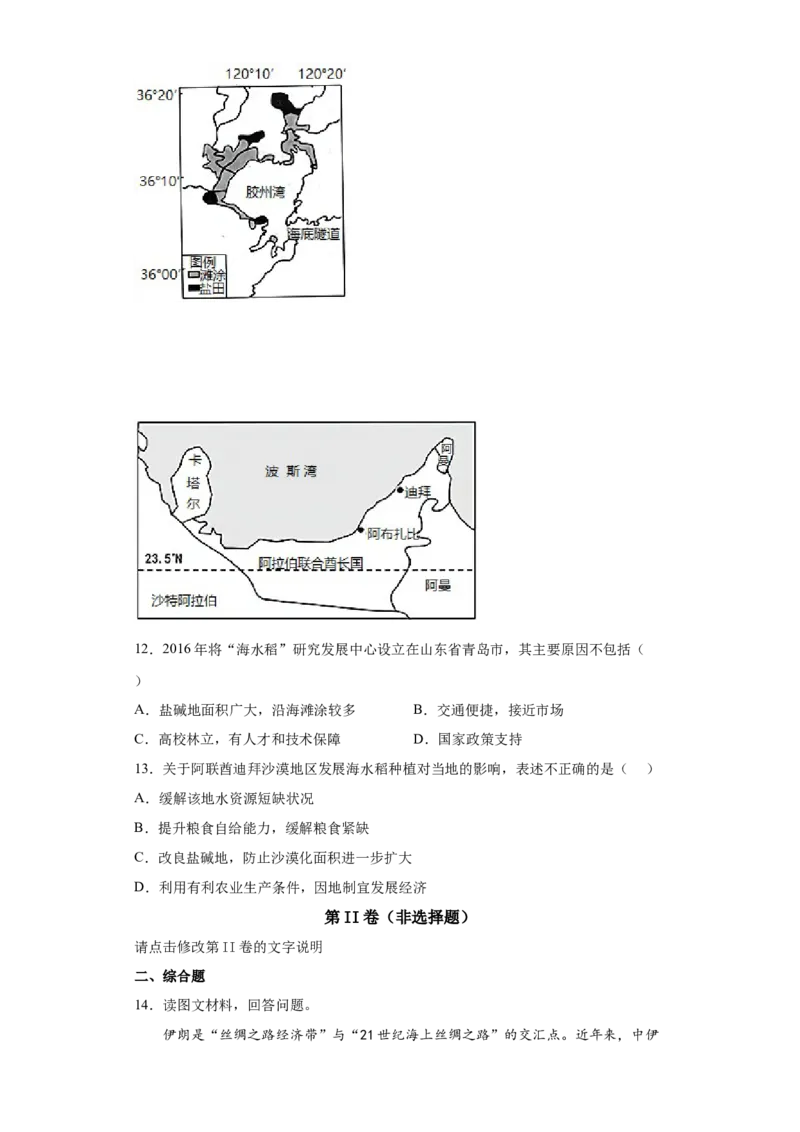 热点01大国成就与创新发展_新高考复习资料_2022年新高考复习资料_2022年高考地理全二轮复习高频考点热点专项突破训练_热点01大国成就与创新发展综合训练（原卷版+解析版）