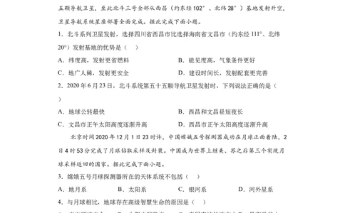 热点01大国成就与创新发展_新高考复习资料_2022年新高考复习资料_2022年高考地理全二轮复习高频考点热点专项突破训练_热点01大国成就与创新发展综合训练（原卷版+解析版）