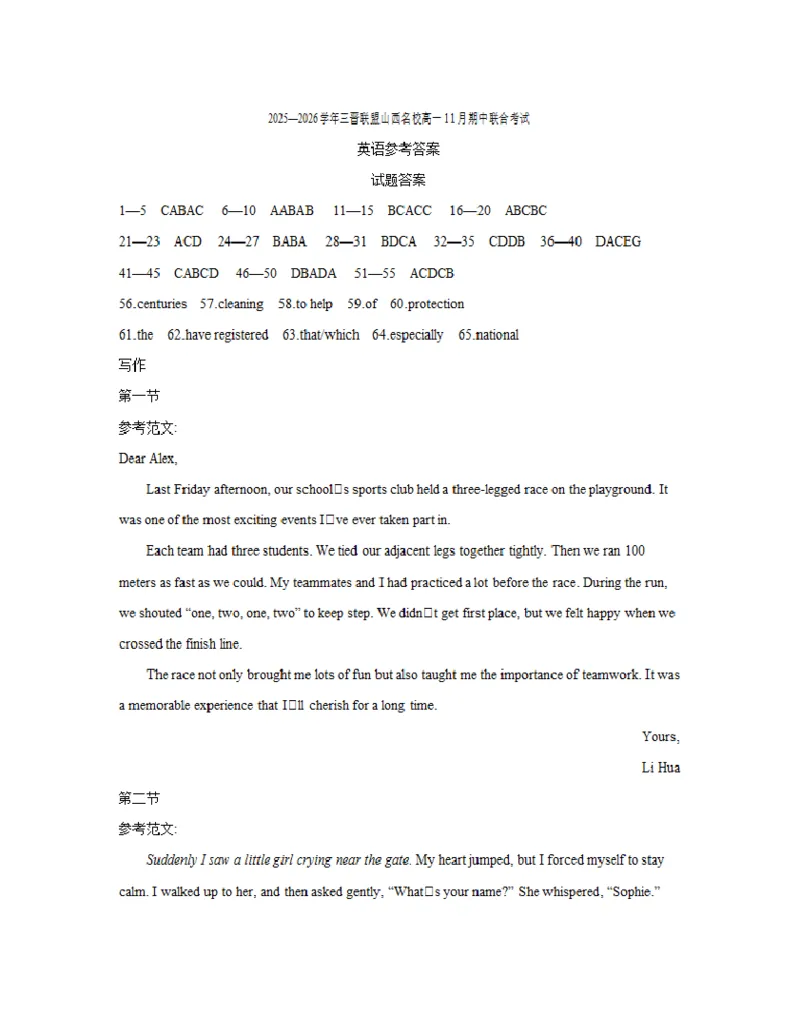 山西省三晋联盟山西名校2025-2026学年高一上学期11月期中联合考试（26-126A）英语答案_2025年12月高一试卷