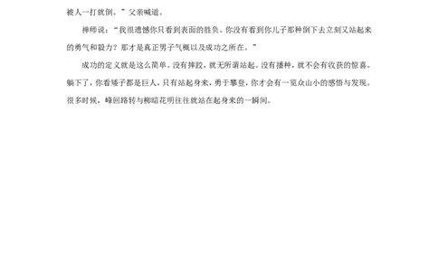 成功就是不断站起_最新人教版英语八年级上册_老版（含有参考价值）_09.班主任+教师常用工作资料包易提分旗舰店_教育指南（学生、家长、教师）_小故事