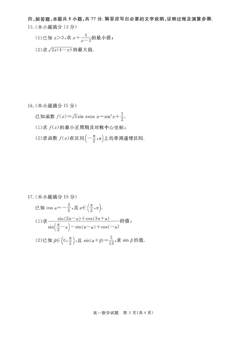 山西晋城市2025-2026学年高一上学期期末自测数学试题（扫描版，含答案）_2026年02月高一试卷_260214山西省晋城市2025-2026学年高一上学期2月期末自测（全）
