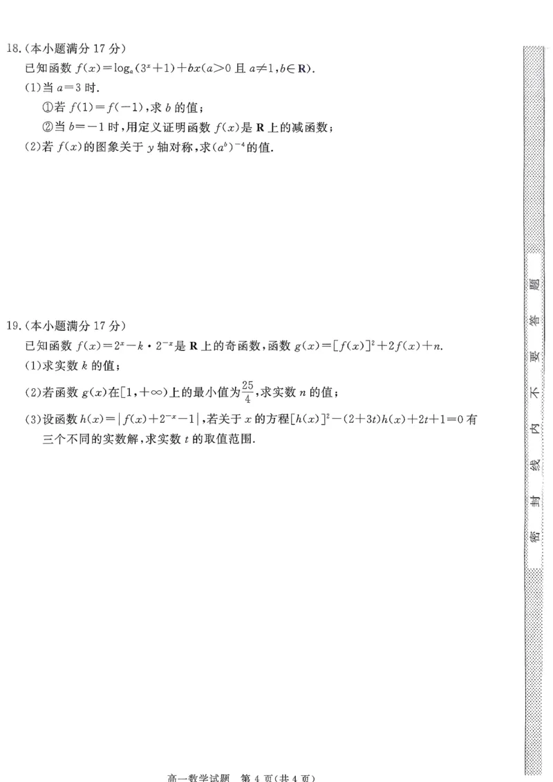 山西晋城市2025-2026学年高一上学期期末自测数学试题（扫描版，含答案）_2026年02月高一试卷_260214山西省晋城市2025-2026学年高一上学期2月期末自测（全）