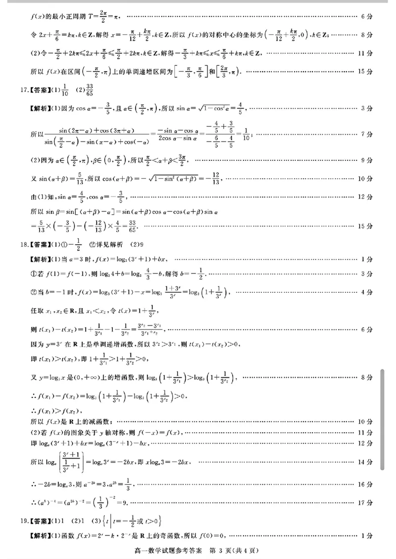 山西晋城市2025-2026学年高一上学期期末自测数学试题（扫描版，含答案）_2026年02月高一试卷_260214山西省晋城市2025-2026学年高一上学期2月期末自测（全）