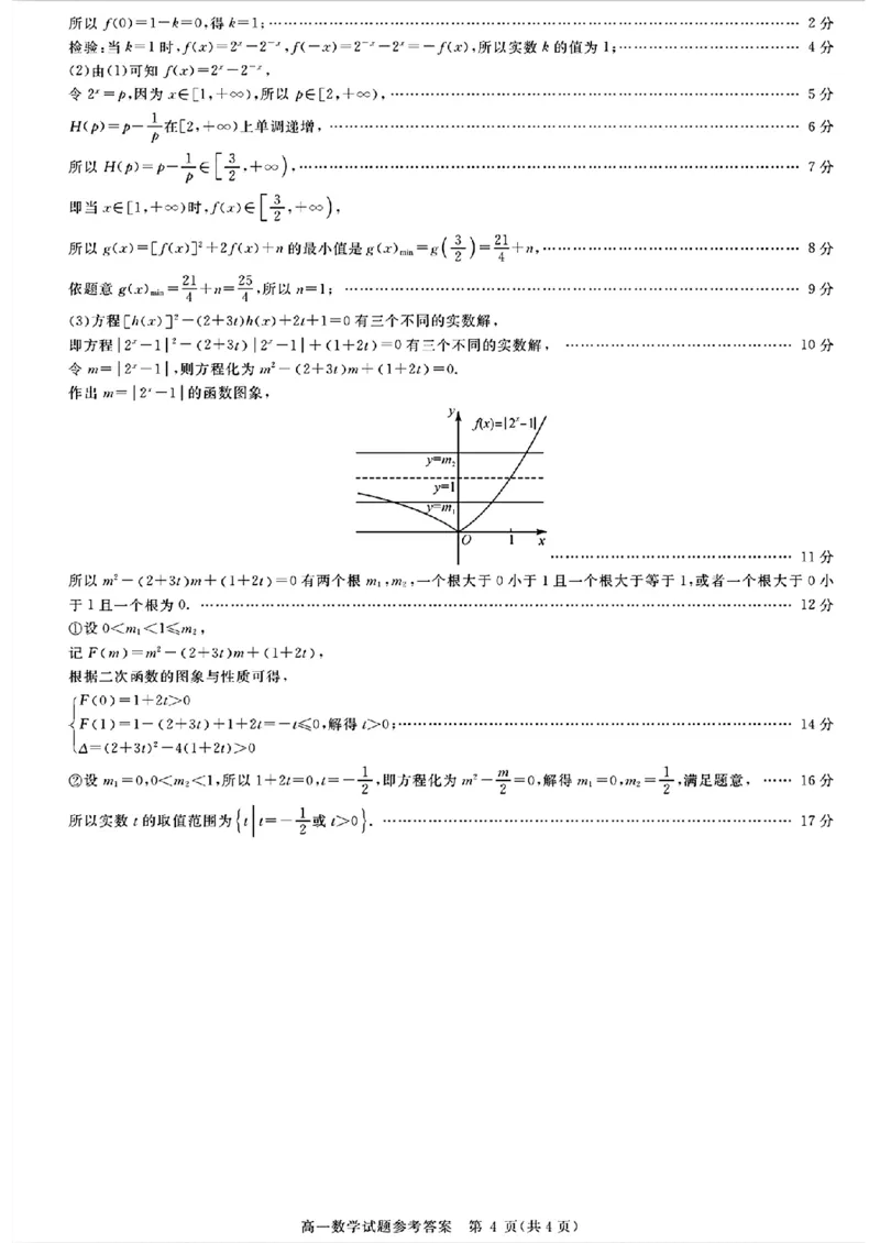 山西晋城市2025-2026学年高一上学期期末自测数学试题（扫描版，含答案）_2026年02月高一试卷_260214山西省晋城市2025-2026学年高一上学期2月期末自测（全）