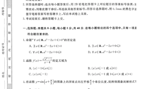 山西晋城市2025-2026学年高一上学期期末自测数学试题（扫描版，含答案）_2026年02月高一试卷_260214山西省晋城市2025-2026学年高一上学期2月期末自测（全）