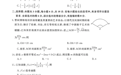 山西晋城市2025-2026学年高一上学期期末自测数学试题（扫描版，含答案）_2026年02月高一试卷_260214山西省晋城市2025-2026学年高一上学期2月期末自测（全）