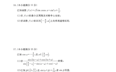 山西晋城市2025-2026学年高一上学期期末自测数学试题（扫描版，含答案）_2026年02月高一试卷_260214山西省晋城市2025-2026学年高一上学期2月期末自测（全）