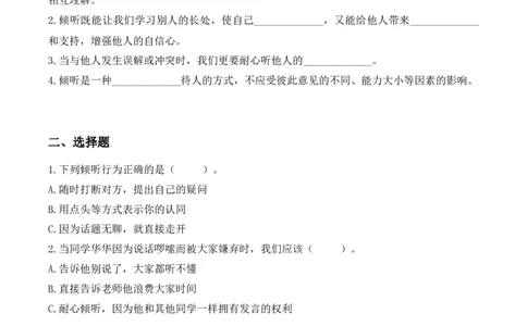 9.学会倾听（分层作业）（新教材）(1)_26新三年级道法下册（统编版）_版本二_分层作业_新课标资料（看这里面）