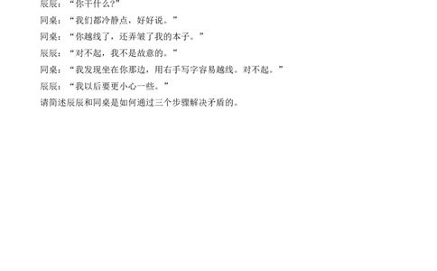 9.学会倾听（分层作业）（新教材）(1)_26新三年级道法下册（统编版）_版本二_分层作业_新课标资料（看这里面）