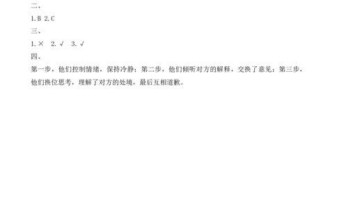 9.学会倾听（分层作业）（新教材）(1)_26新三年级道法下册（统编版）_版本二_分层作业_新课标资料（看这里面）
