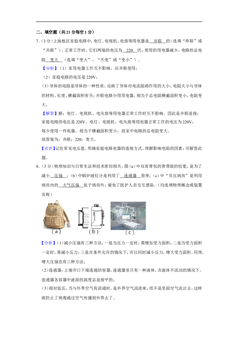 2020-2021学年上海市黄浦区九年级（上）期末物理试卷（一模）_0122026上海中考一模二模真题试卷_2025-2012年_4.上海中考物理一模二模（14-24）_一模_2021年上海市中考物理一模试卷（14份）