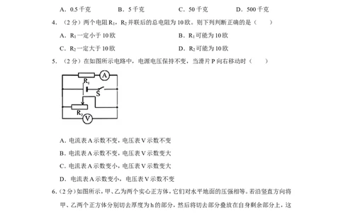 2020-2021学年上海市黄浦区九年级（上）期末物理试卷（一模）_0122026上海中考一模二模真题试卷_2025-2012年_4.上海中考物理一模二模（14-24）_一模_2021年上海市中考物理一模试卷（14份）