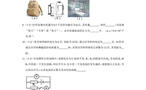 2020-2021学年上海市黄浦区九年级（上）期末物理试卷（一模）_0122026上海中考一模二模真题试卷_2025-2012年_4.上海中考物理一模二模（14-24）_一模_2021年上海市中考物理一模试卷（14份）
