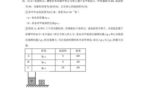 2020-2021学年上海市黄浦区九年级（上）期末物理试卷（一模）_0122026上海中考一模二模真题试卷_2025-2012年_4.上海中考物理一模二模（14-24）_一模_2021年上海市中考物理一模试卷（14份）