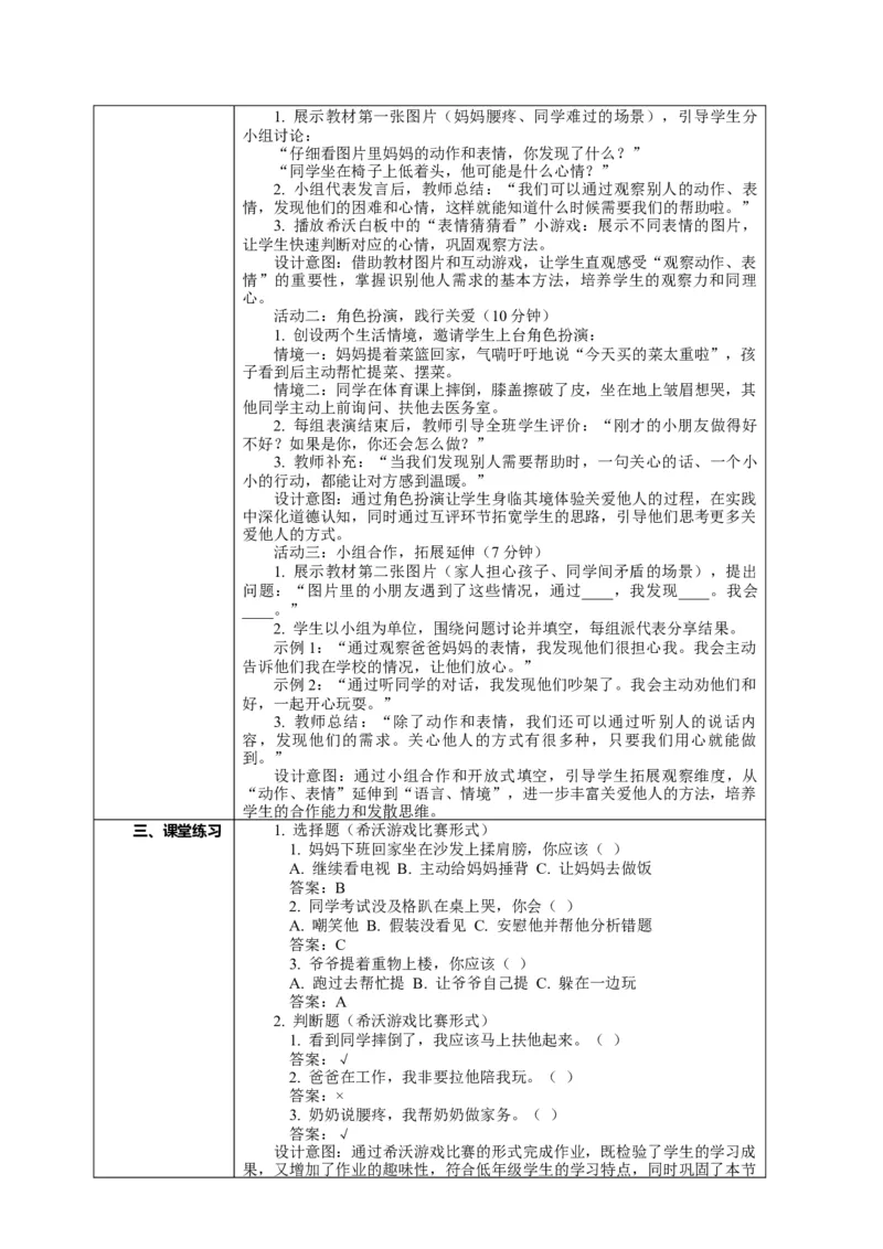3.2《做个&ldquo;开心果&rdquo;&mdash;&mdash;这时我该怎么办》教案设计(1)(1)_26新二年级道法下册（统编版）_版本一_部编版道德与法治2下_2026春新版_第一套_3.2《做个&ldquo;开心果&rdquo;》