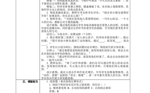 3.2《做个&ldquo;开心果&rdquo;&mdash;&mdash;这时我该怎么办》教案设计(1)(1)_26新二年级道法下册（统编版）_版本一_部编版道德与法治2下_2026春新版_第一套_3.2《做个&ldquo;开心果&rdquo;》