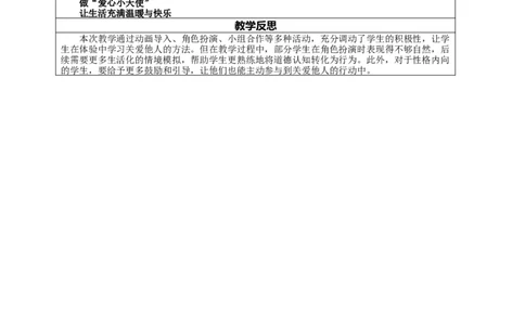 3.2《做个&ldquo;开心果&rdquo;&mdash;&mdash;这时我该怎么办》教案设计(1)(1)_26新二年级道法下册（统编版）_版本一_部编版道德与法治2下_2026春新版_第一套_3.2《做个&ldquo;开心果&rdquo;》