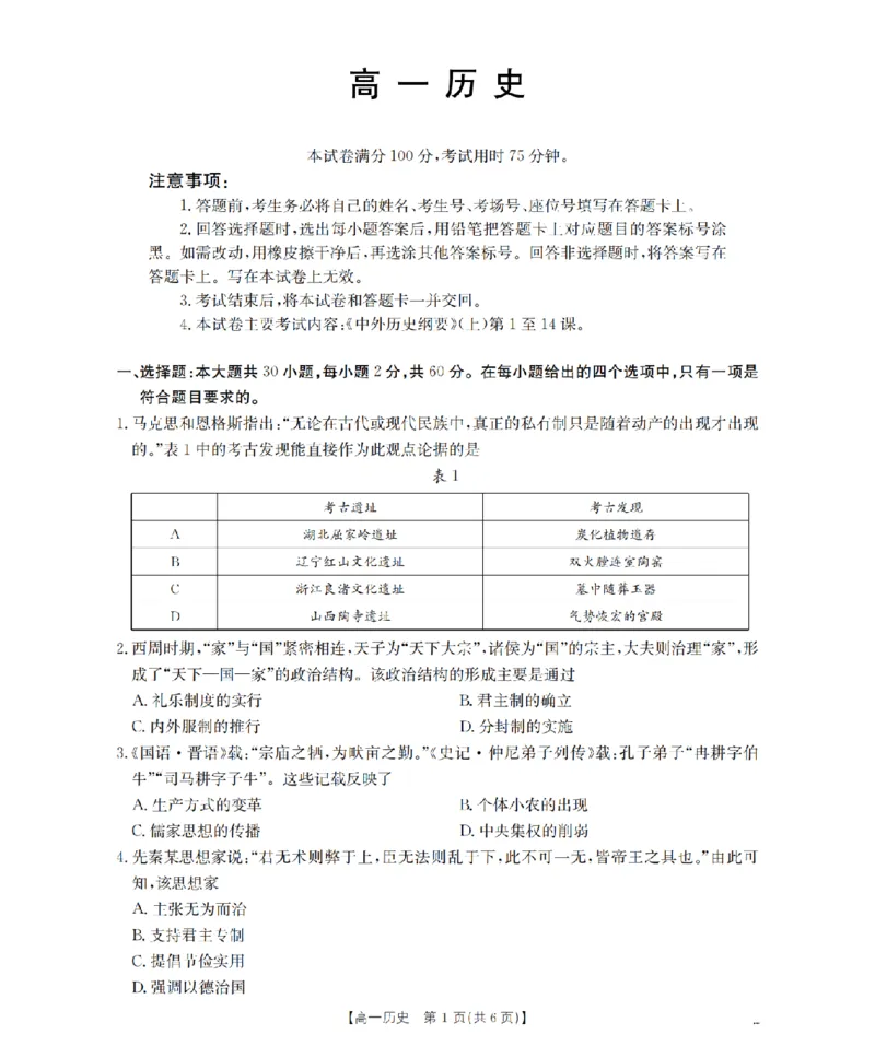 广东省2025-2026学年高一上学期11月联考（26-80A）历史_2025年12月高一试卷_251211金太阳&middot;广东省2025-2026学年高一上学期11月联考（26-80A）（全）