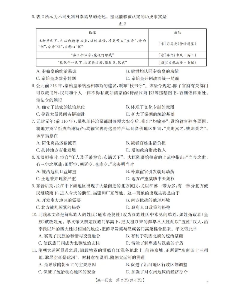 广东省2025-2026学年高一上学期11月联考（26-80A）历史_2025年12月高一试卷_251211金太阳&middot;广东省2025-2026学年高一上学期11月联考（26-80A）（全）