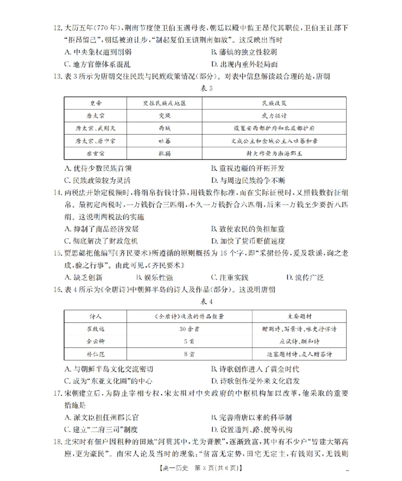广东省2025-2026学年高一上学期11月联考（26-80A）历史_2025年12月高一试卷_251211金太阳&middot;广东省2025-2026学年高一上学期11月联考（26-80A）（全）