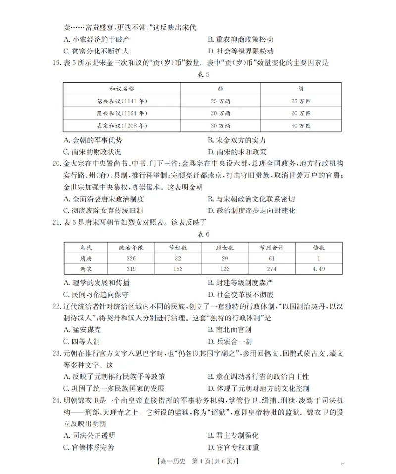 广东省2025-2026学年高一上学期11月联考（26-80A）历史_2025年12月高一试卷_251211金太阳&middot;广东省2025-2026学年高一上学期11月联考（26-80A）（全）