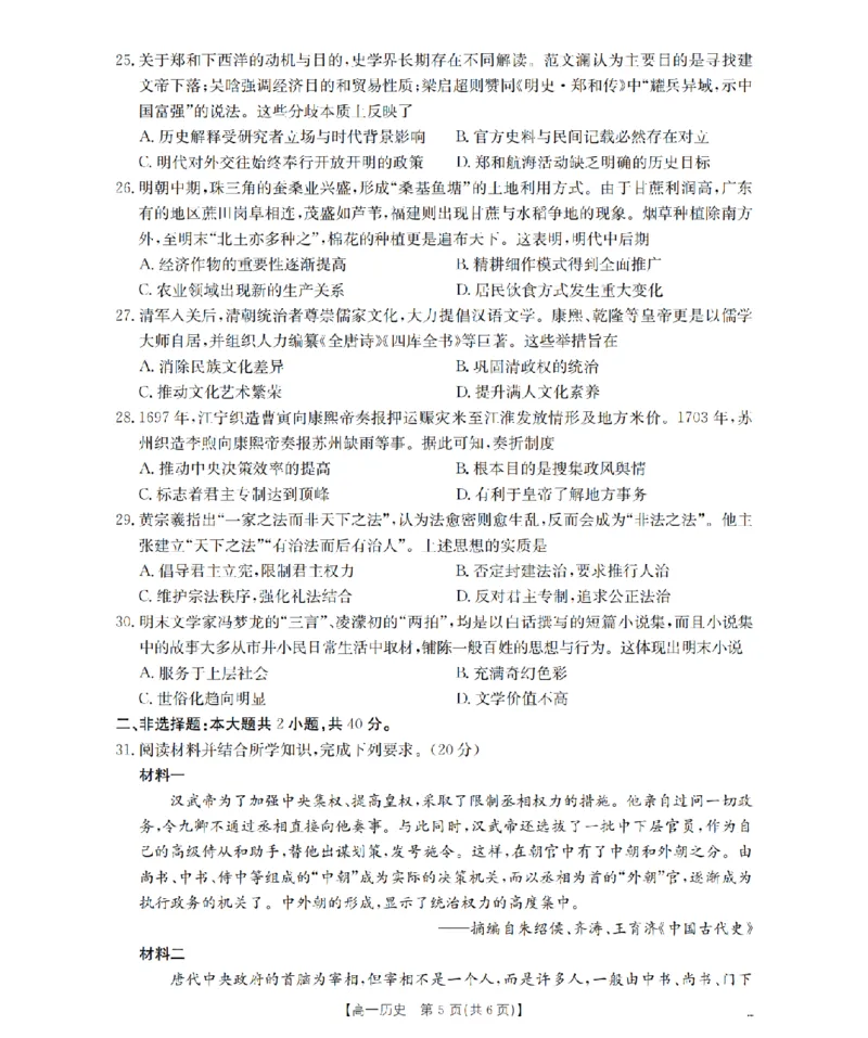 广东省2025-2026学年高一上学期11月联考（26-80A）历史_2025年12月高一试卷_251211金太阳&middot;广东省2025-2026学年高一上学期11月联考（26-80A）（全）