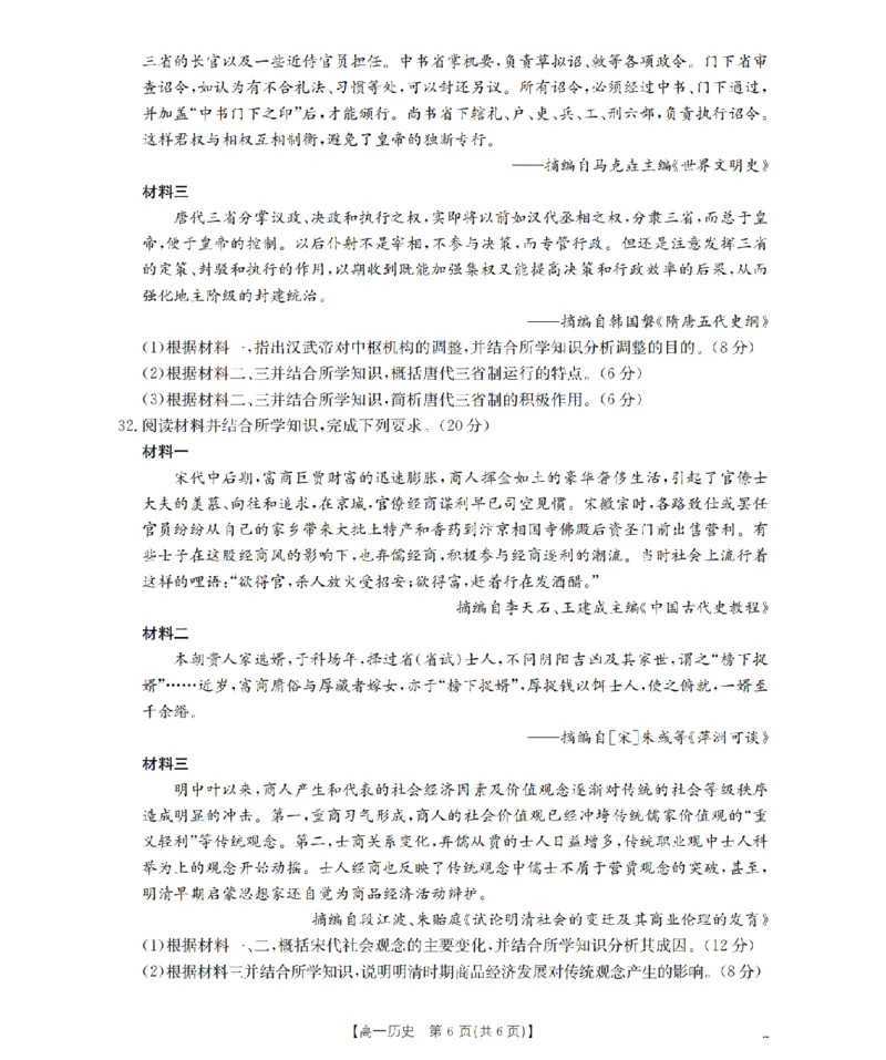 广东省2025-2026学年高一上学期11月联考（26-80A）历史_2025年12月高一试卷_251211金太阳&middot;广东省2025-2026学年高一上学期11月联考（26-80A）（全）