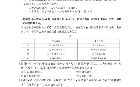 广东省2025-2026学年高一上学期11月联考（26-80A）历史_2025年12月高一试卷_251211金太阳&middot;广东省2025-2026学年高一上学期11月联考（26-80A）（全）