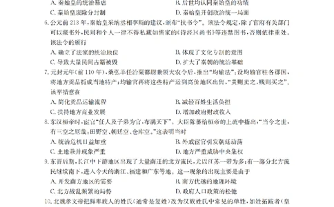 广东省2025-2026学年高一上学期11月联考（26-80A）历史_2025年12月高一试卷_251211金太阳&middot;广东省2025-2026学年高一上学期11月联考（26-80A）（全）