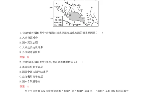 第17章第2讲中国地理分区作业_新高考复习资料_2022年新高考复习资料_2022届一轮复习讲练结合7.13更新_系列一_第17章　中国地理_第17章第2讲中国地理分区