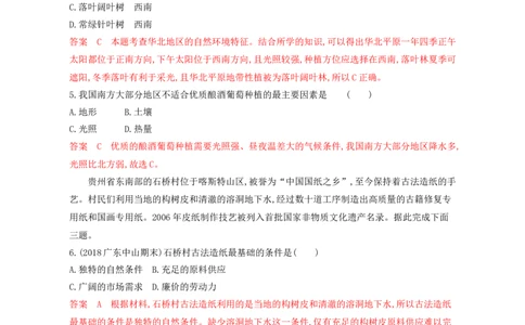 第17章第2讲中国地理分区作业_新高考复习资料_2022年新高考复习资料_2022届一轮复习讲练结合7.13更新_系列一_第17章　中国地理_第17章第2讲中国地理分区