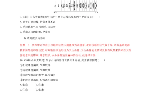 第17章第2讲中国地理分区作业_新高考复习资料_2022年新高考复习资料_2022届一轮复习讲练结合7.13更新_系列一_第17章　中国地理_第17章第2讲中国地理分区