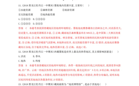 第17章第2讲中国地理分区作业_新高考复习资料_2022年新高考复习资料_2022届一轮复习讲练结合7.13更新_系列一_第17章　中国地理_第17章第2讲中国地理分区