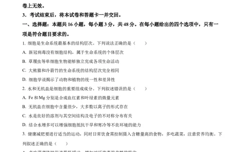 山西省晋中市2024-2025学年高一上学期期末调研测试生物试卷Word版无答案_2025年03月试卷_0315山西省晋中市2024-2025学年高一上学期期末考试