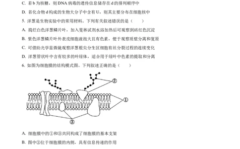 山西省晋中市2024-2025学年高一上学期期末调研测试生物试卷Word版无答案_2025年03月试卷_0315山西省晋中市2024-2025学年高一上学期期末考试