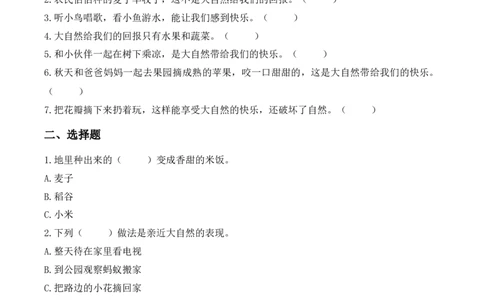 5.亲近大自然（分层作业）（新教材）(1)_26新二年级道法下册（统编版）_版本二_分层作业_新课标资料（看这里面）