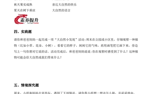 5.亲近大自然（分层作业）（新教材）(1)_26新二年级道法下册（统编版）_版本二_分层作业_新课标资料（看这里面）