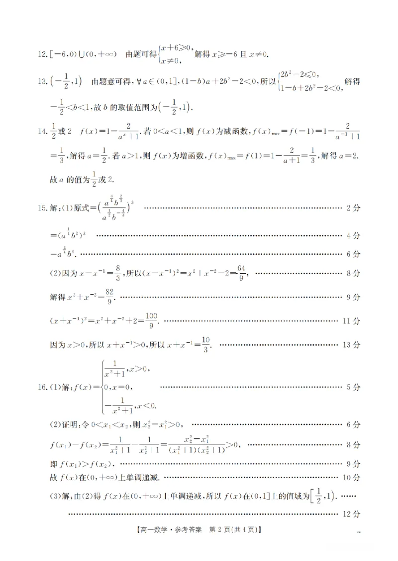 山西省三晋联盟山西名校2025-2026学年高一上学期11月期中联合考试（26-126A）数学答案_2025年12月高一试卷