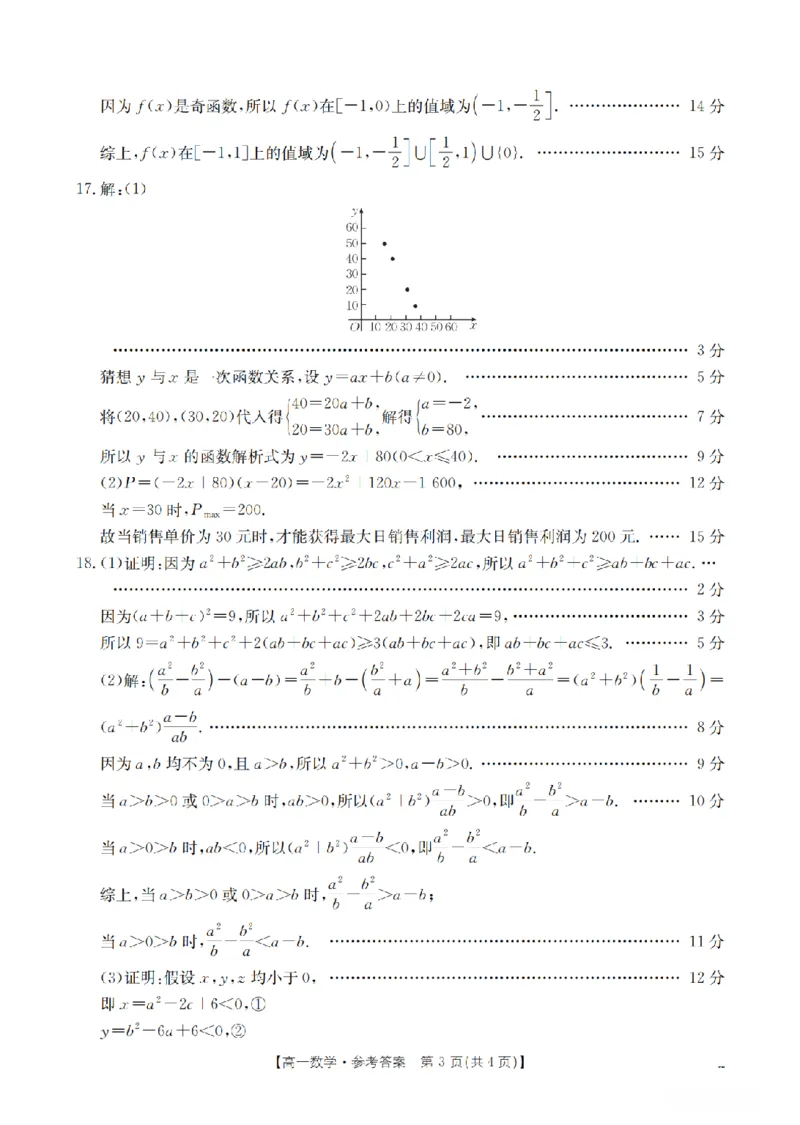 山西省三晋联盟山西名校2025-2026学年高一上学期11月期中联合考试（26-126A）数学答案_2025年12月高一试卷