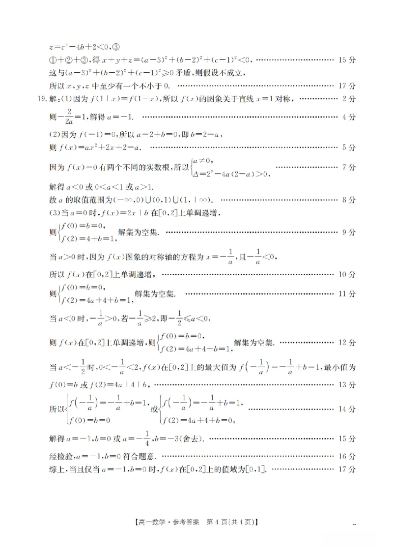 山西省三晋联盟山西名校2025-2026学年高一上学期11月期中联合考试（26-126A）数学答案_2025年12月高一试卷
