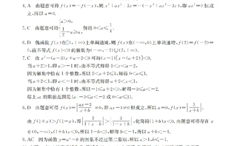 山西省三晋联盟山西名校2025-2026学年高一上学期11月期中联合考试（26-126A）数学答案_2025年12月高一试卷