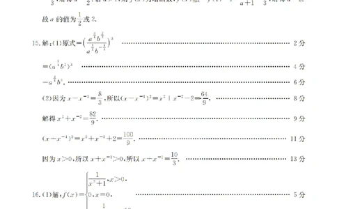 山西省三晋联盟山西名校2025-2026学年高一上学期11月期中联合考试（26-126A）数学答案_2025年12月高一试卷