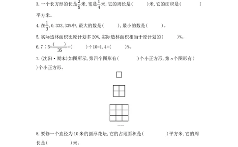 期末模拟检测卷（基础卷二）_小学数学人教版6年级上册_14期中、期末测试卷_14期中、期末测试卷