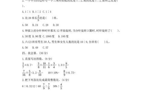 期末模拟检测卷（基础卷二）_小学数学人教版6年级上册_14期中、期末测试卷_14期中、期末测试卷