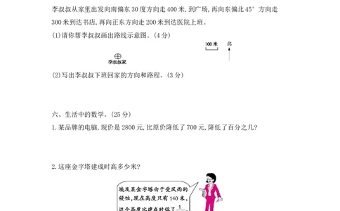 期末模拟检测卷（基础卷二）_小学数学人教版6年级上册_14期中、期末测试卷_14期中、期末测试卷