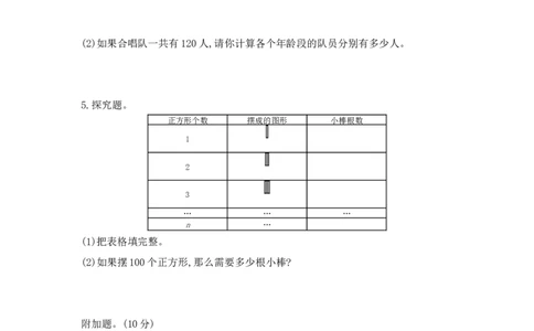 期末模拟检测卷（基础卷二）_小学数学人教版6年级上册_14期中、期末测试卷_14期中、期末测试卷