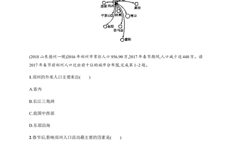 第6单元第1讲人口增长与人口问题作业_新高考复习资料_2022年新高考复习资料_2022届一轮复习讲练结合7.13更新_系列二_第6单元人口与地理环境_第6单元第1讲人口增长与人口问题