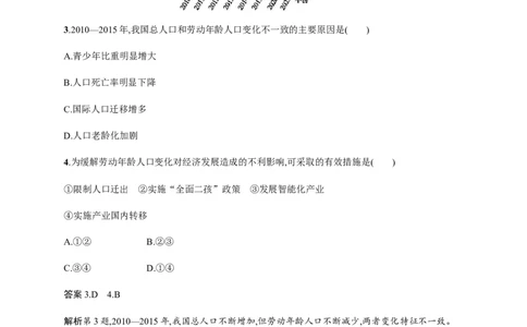 第6单元第1讲人口增长与人口问题作业_新高考复习资料_2022年新高考复习资料_2022届一轮复习讲练结合7.13更新_系列二_第6单元人口与地理环境_第6单元第1讲人口增长与人口问题
